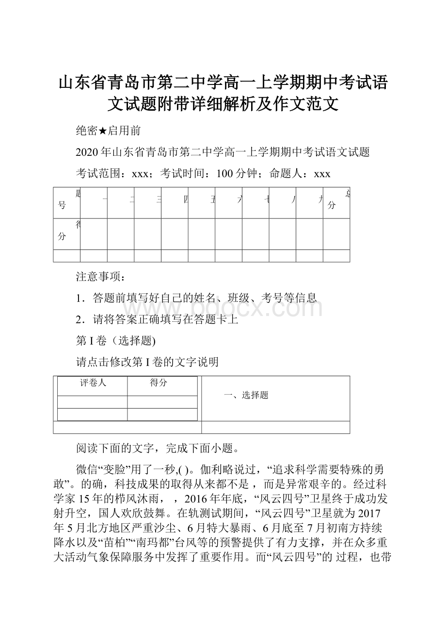 山东省青岛市第二中学高一上学期期中考试语文试题附带详细解析及作文范文.docx