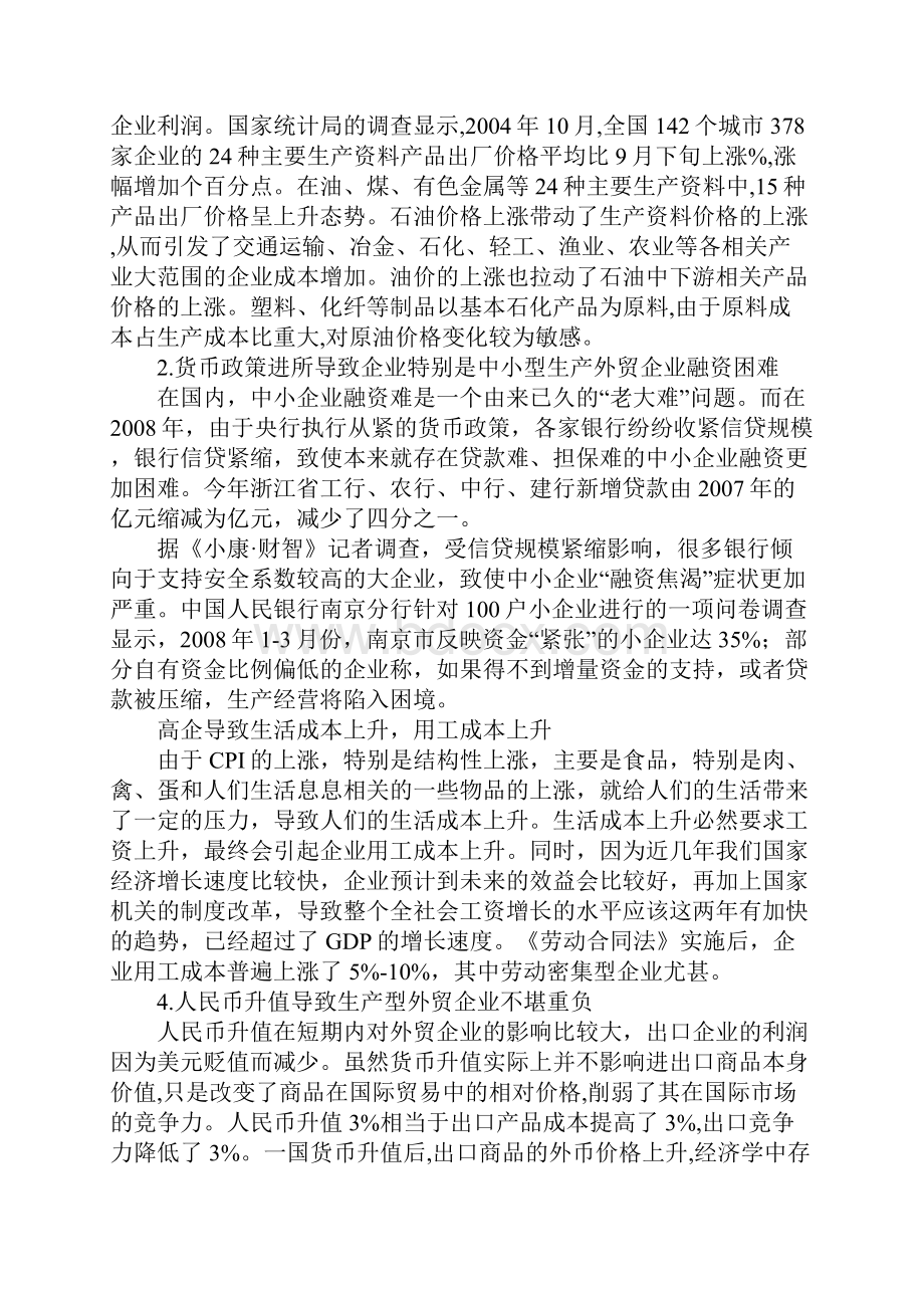 生产型外贸企业面临问题.docx_第3页