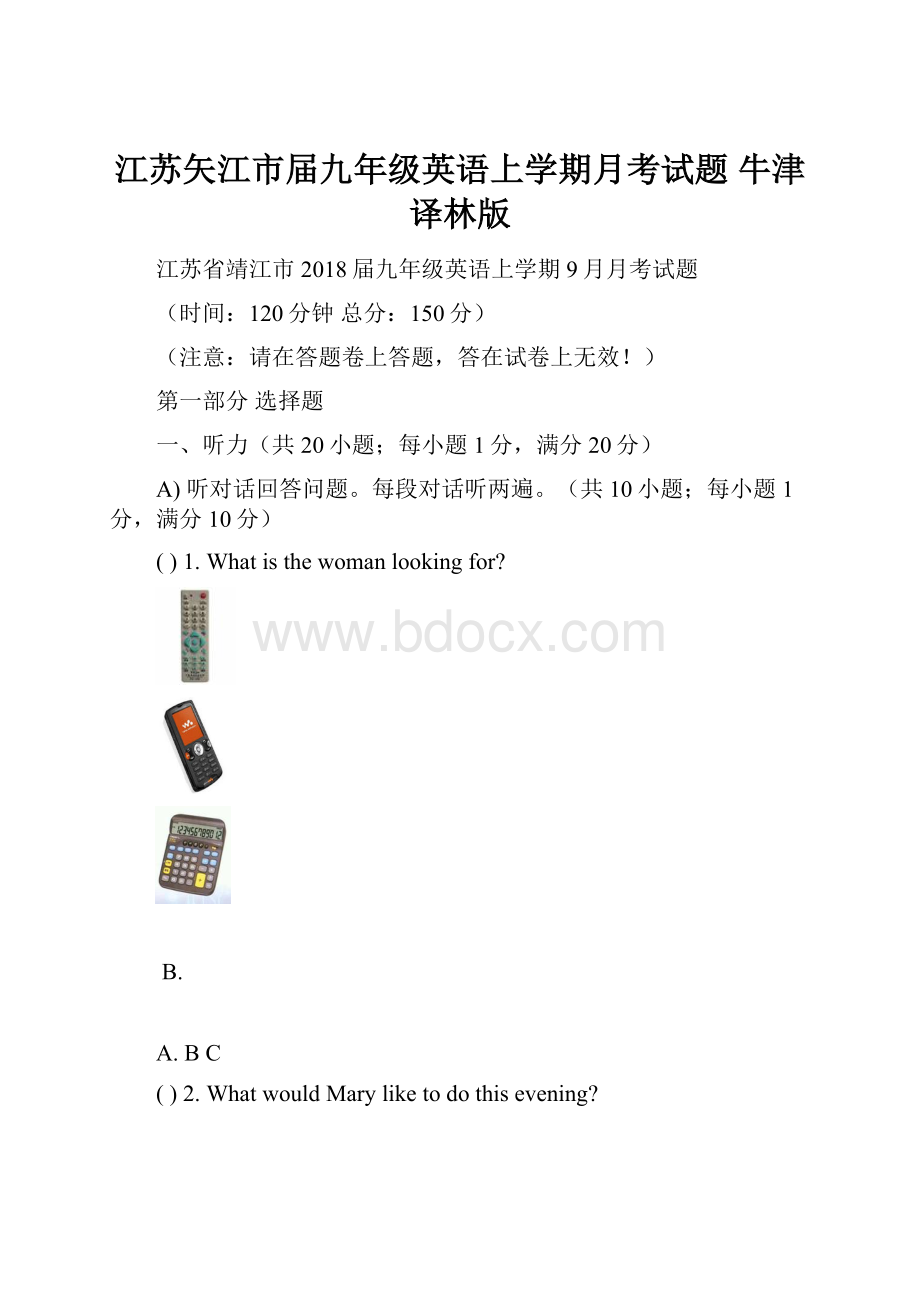 江苏矢江市届九年级英语上学期月考试题 牛津译林版.docx_第1页