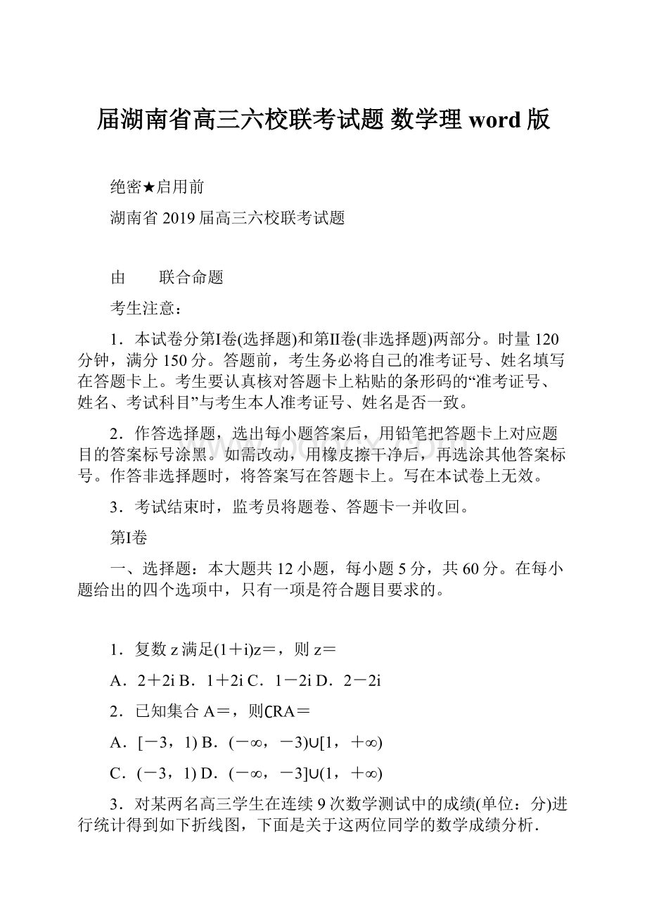 届湖南省高三六校联考试题 数学理word版.docx