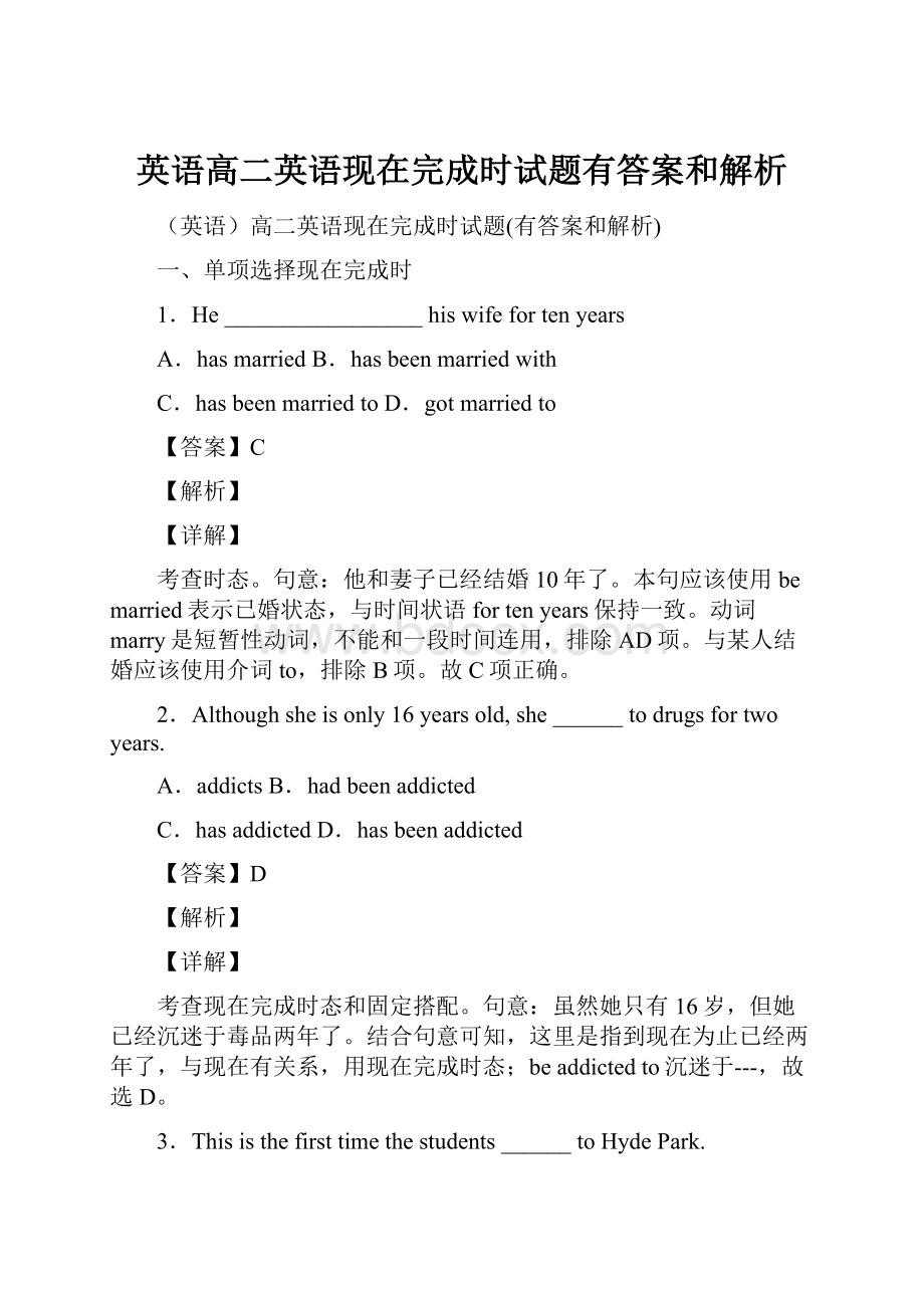 英语高二英语现在完成时试题有答案和解析.docx