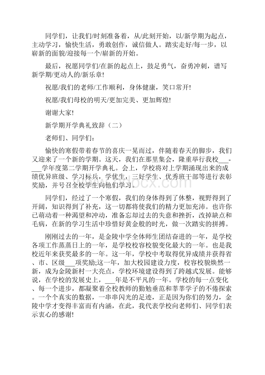 新学期开学典礼致辞.docx_第2页