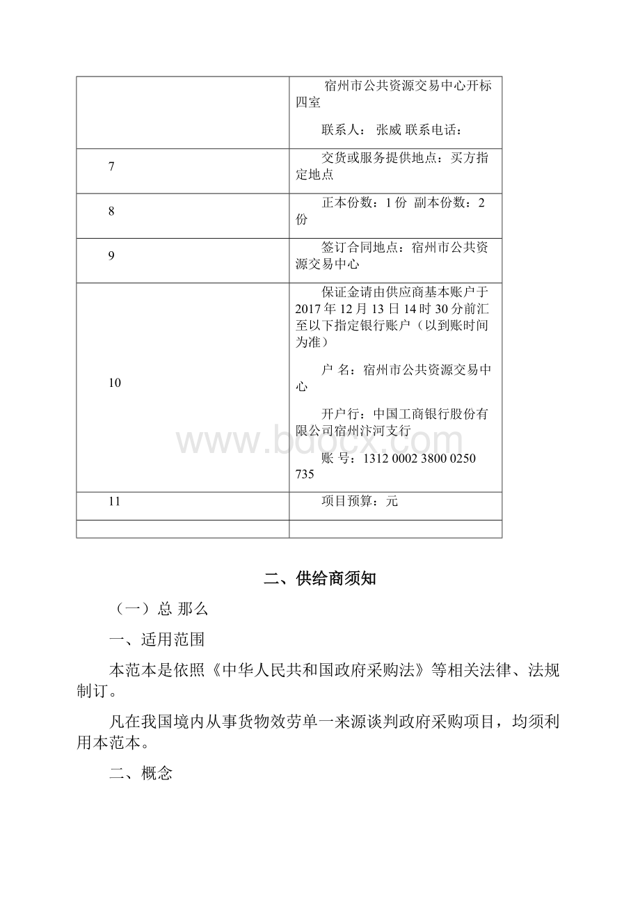 宿州基地量子保密节点系统项目.docx_第3页