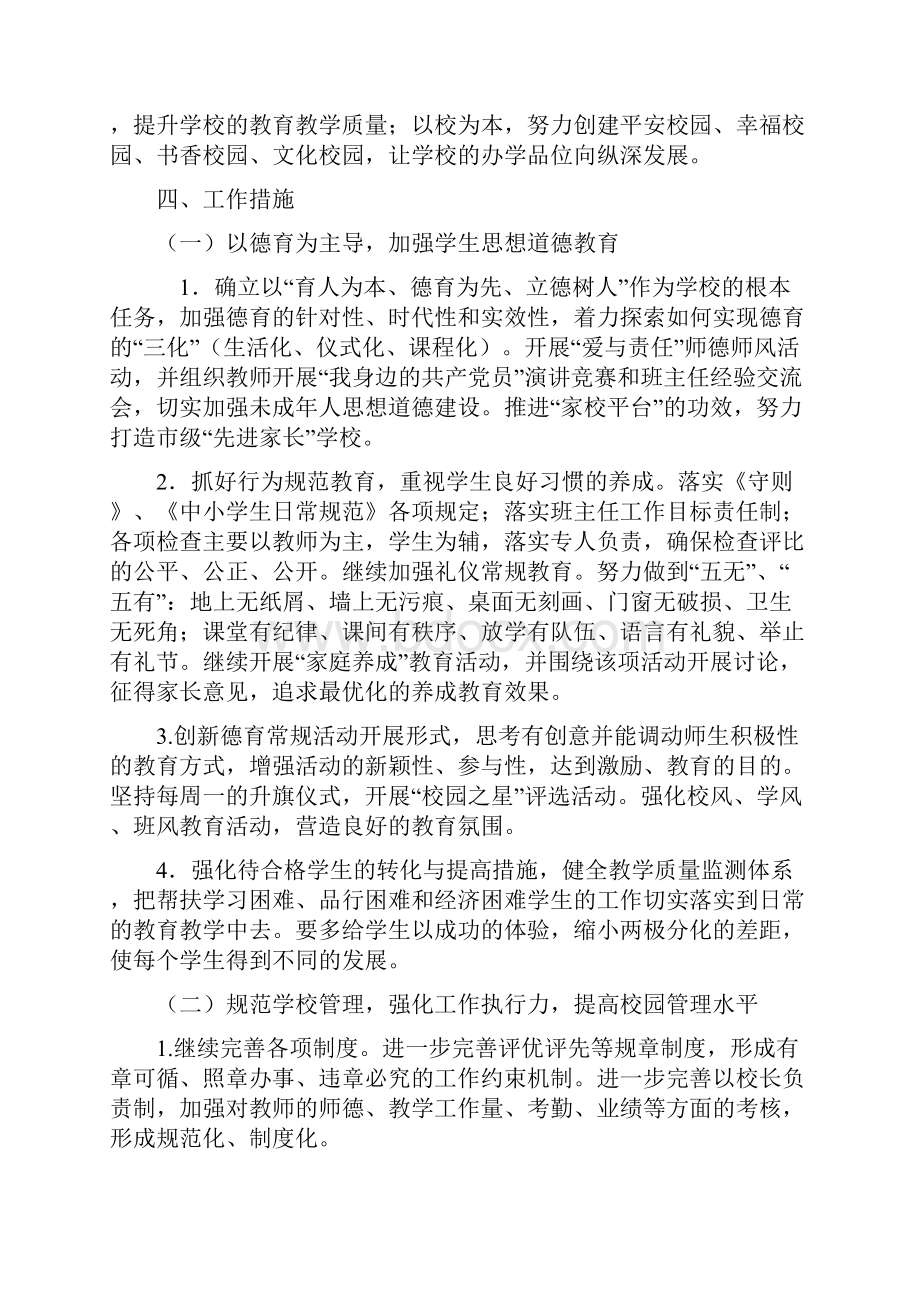 普通话材料.docx_第2页