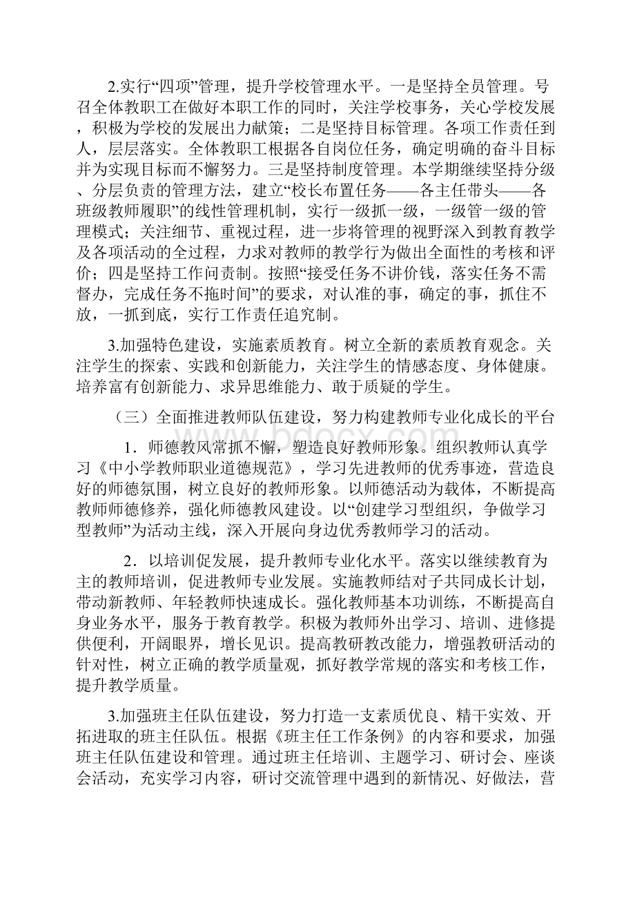 普通话材料.docx_第3页