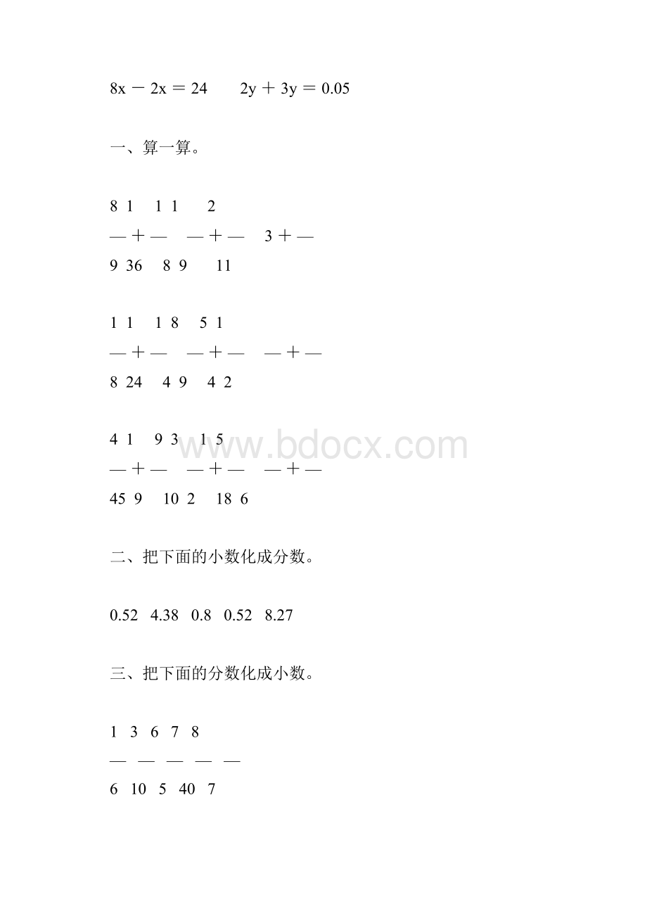 北师大版五年级数学下册第一单元分数加减法综合练习题精选131.docx_第3页