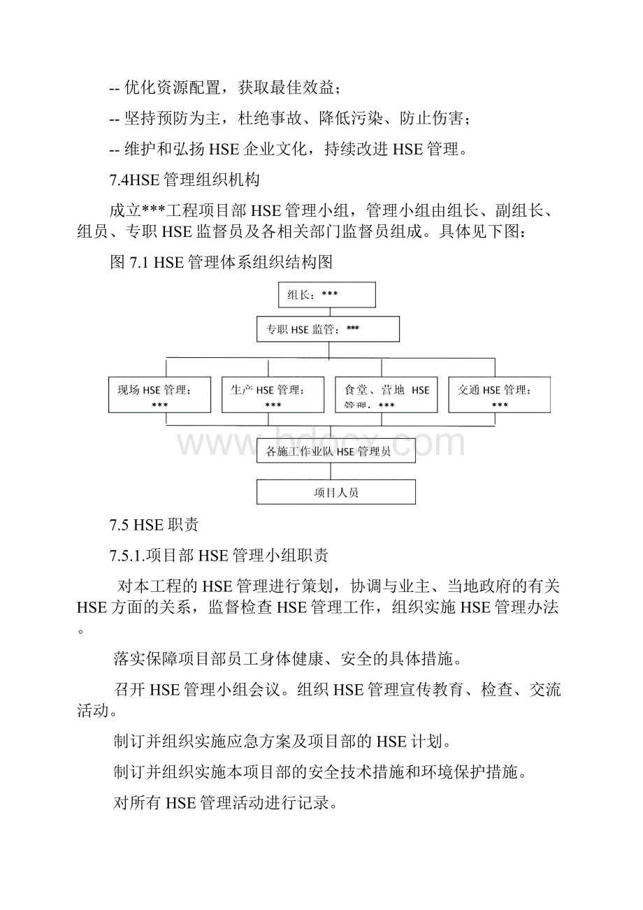 HSE管理体系与管理措施.docx_第2页