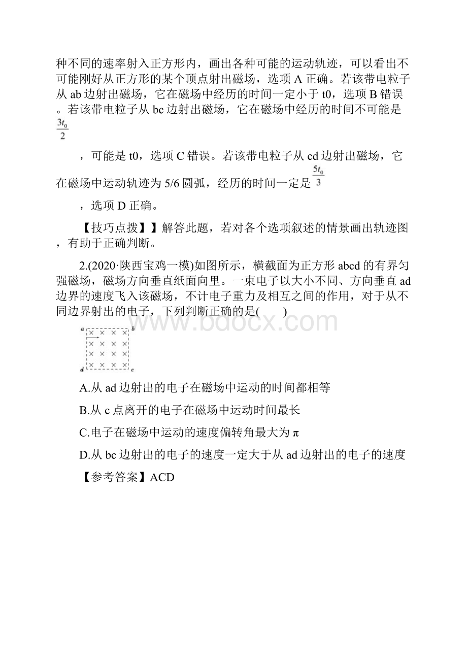 高考物理二轮复习考点第九章磁场专题矩形边界和正多边形边界磁场问题.docx_第2页