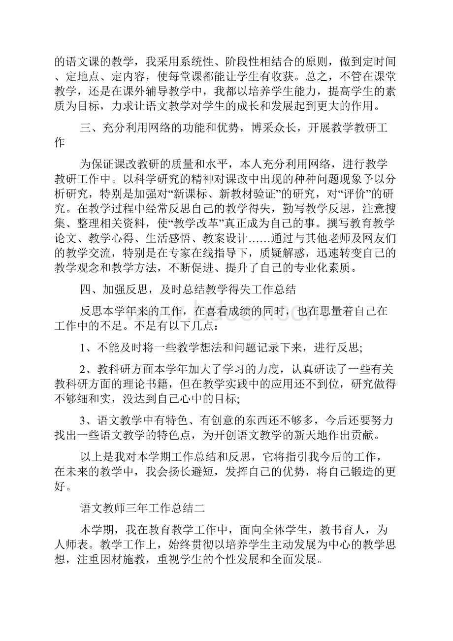 语文教师三年个人工作总结范文.docx_第2页