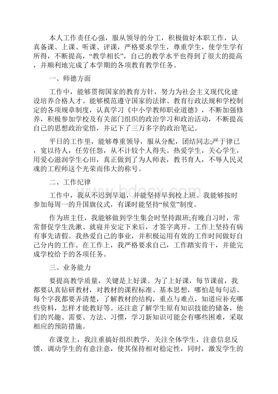 语文教师三年个人工作总结范文.docx_第3页