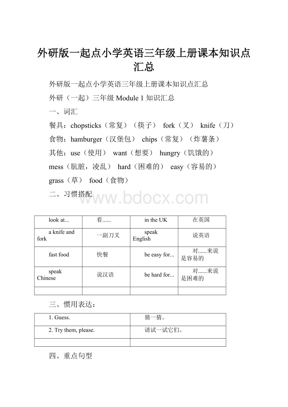 外研版一起点小学英语三年级上册课本知识点汇总.docx_第1页