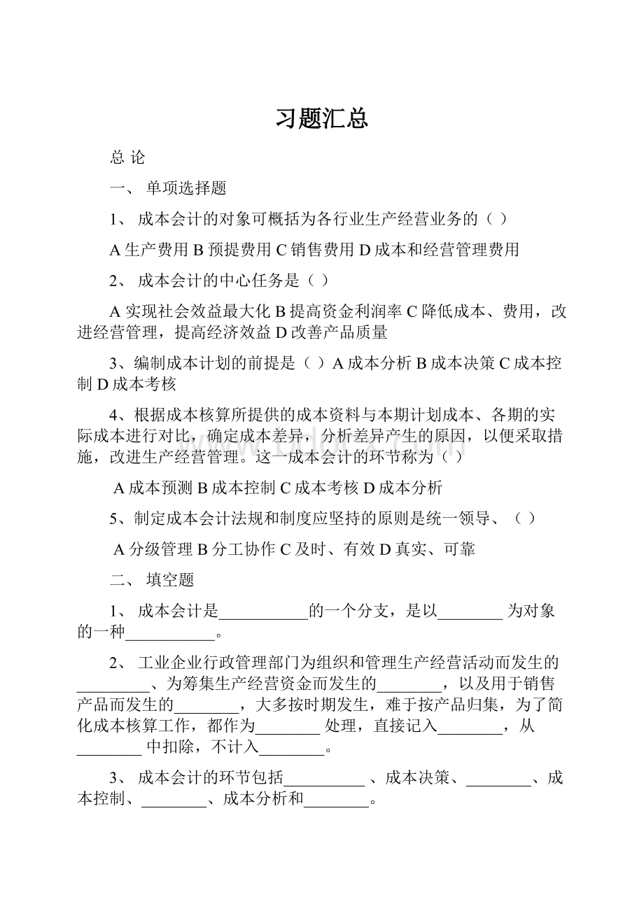 习题汇总.docx_第1页