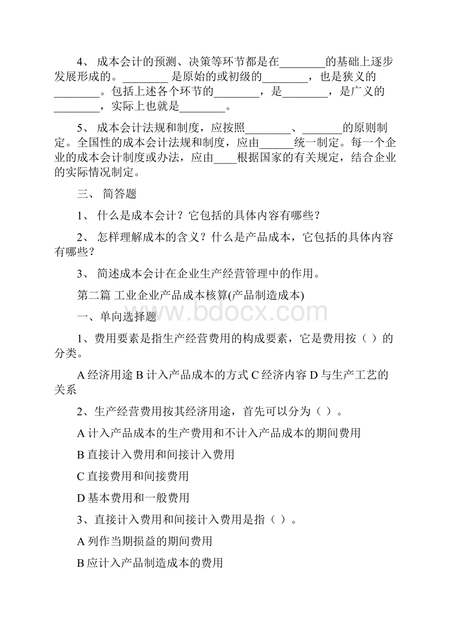 习题汇总.docx_第2页