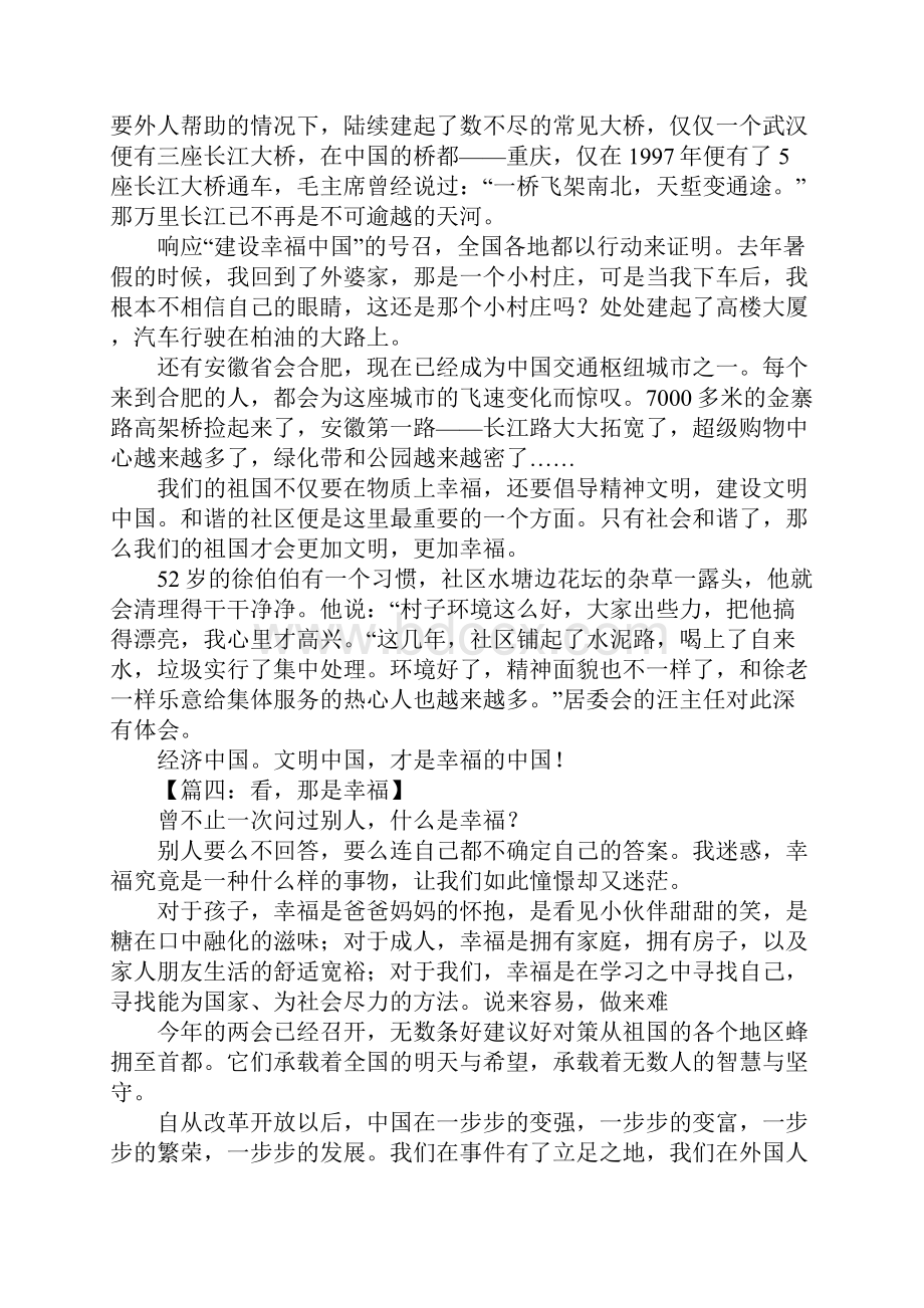 幸福中国主题征文.docx_第3页