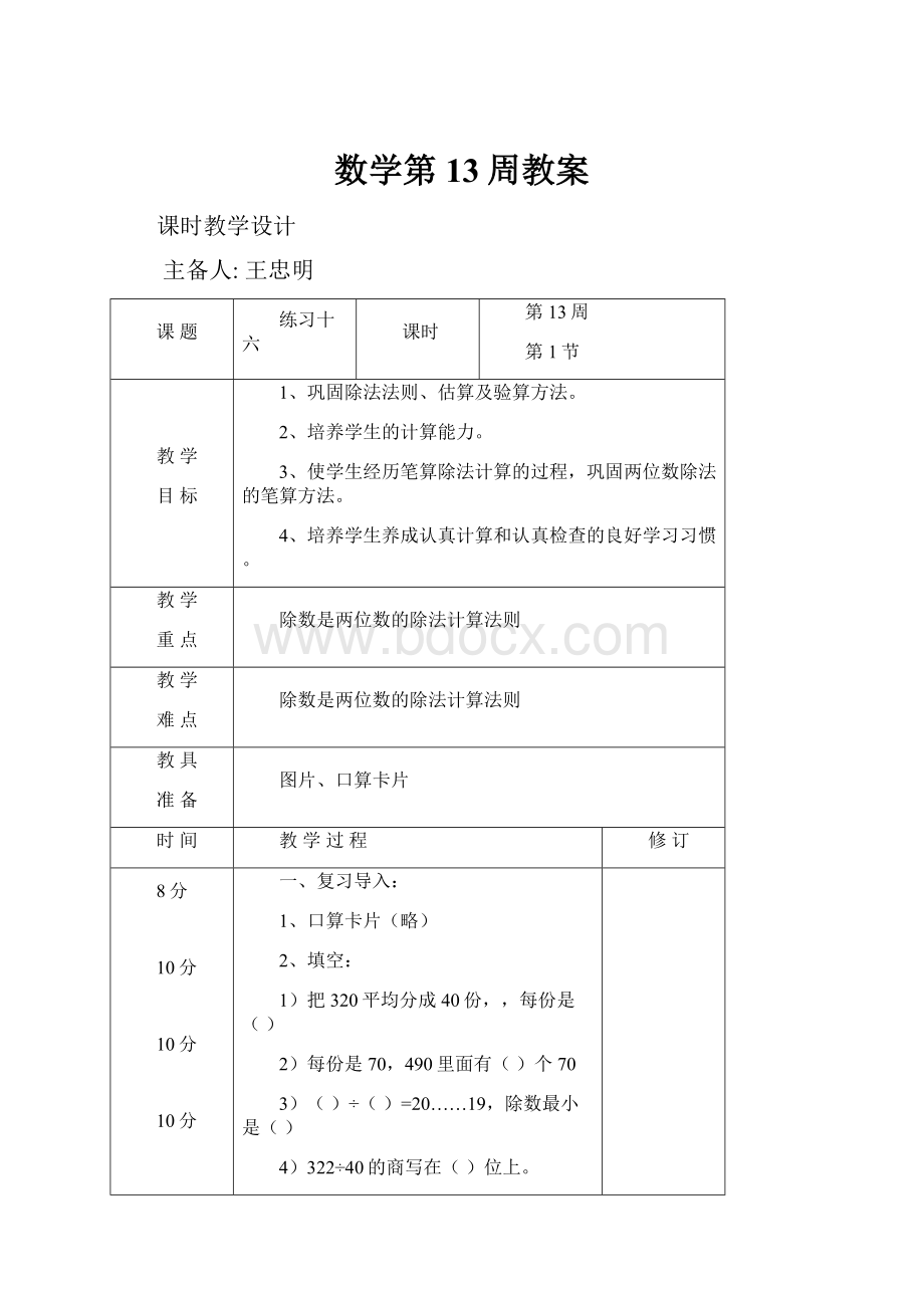 数学第13周教案.docx