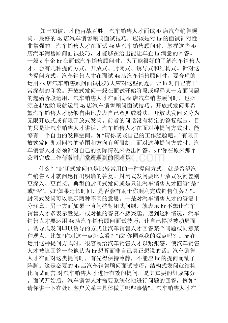 汽车销售面试技巧.docx_第3页