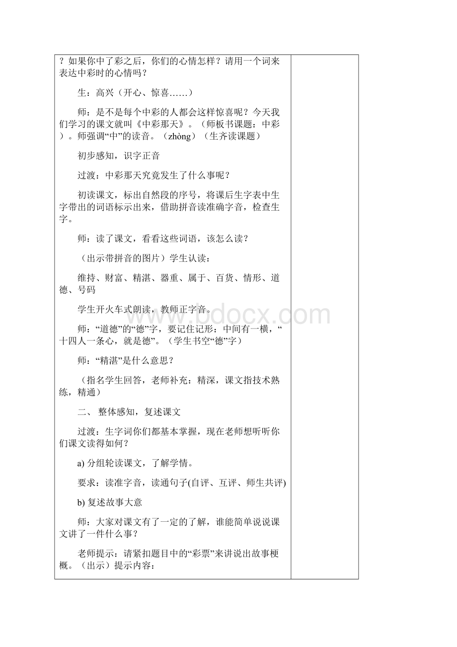 四年级语文第二单元电子集体备课教学设计.docx_第2页