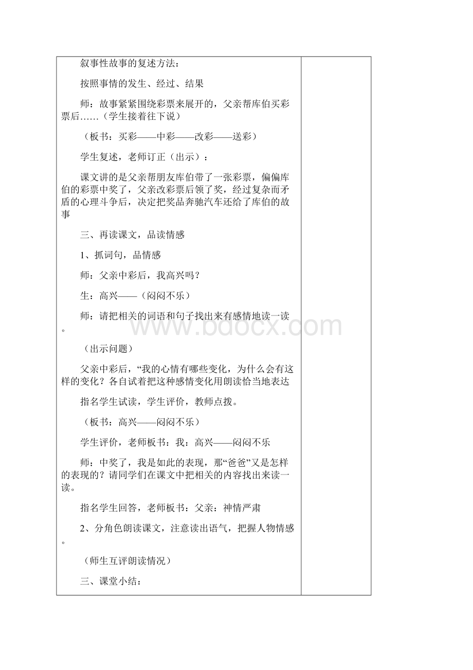 四年级语文第二单元电子集体备课教学设计.docx_第3页