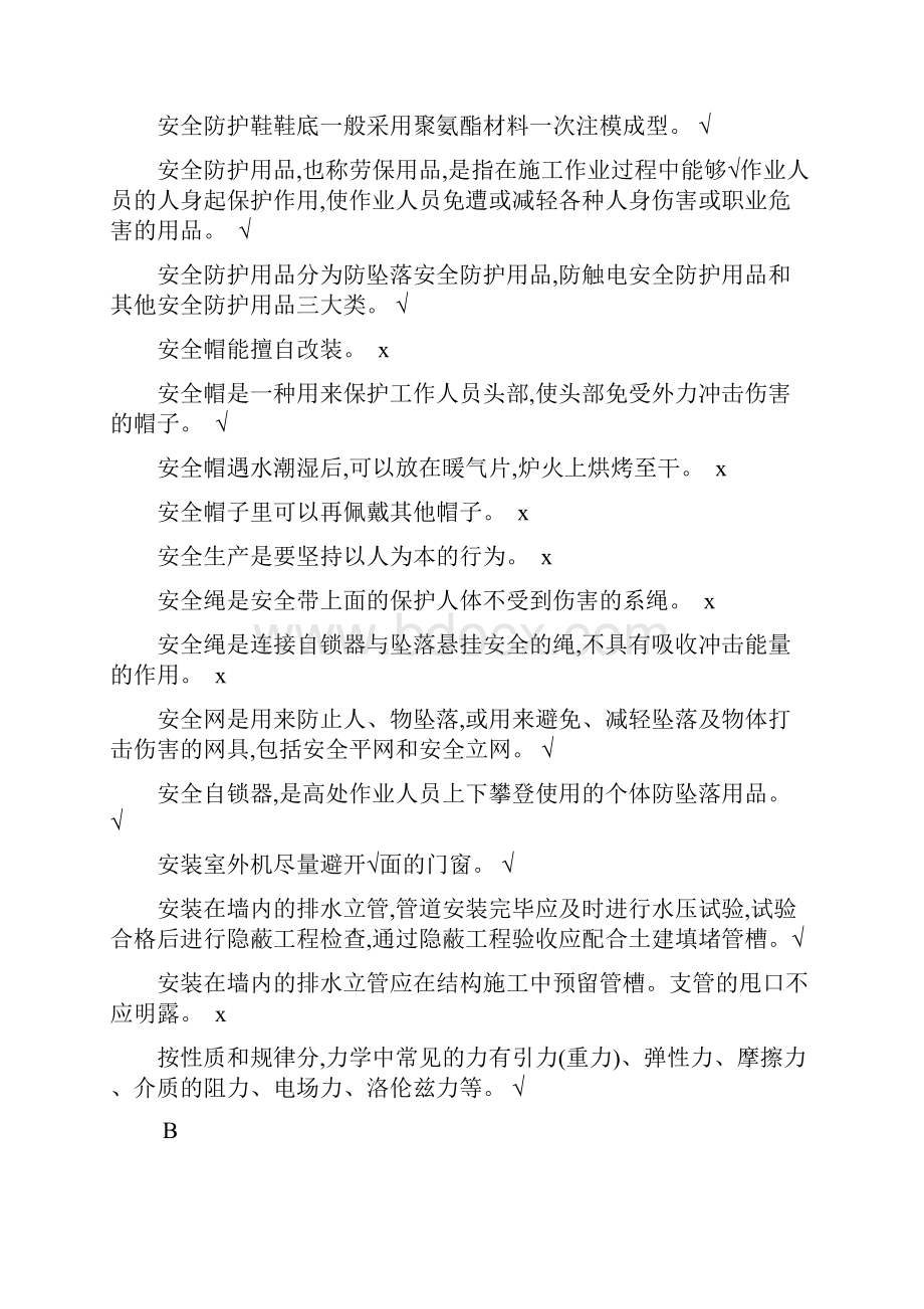 登高作业考试判断题.docx_第3页