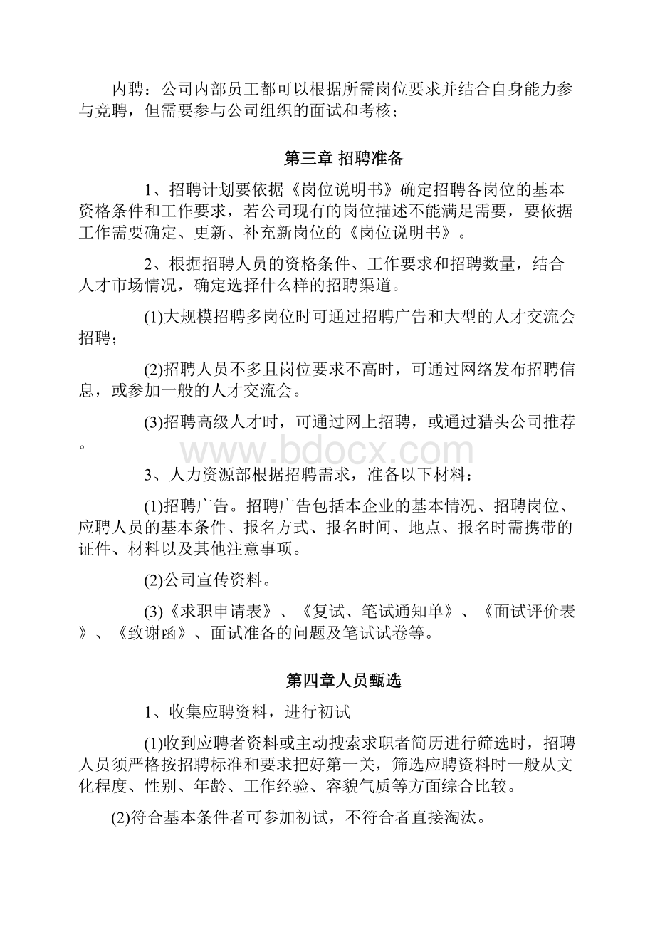 招聘超全流程附表格.docx_第2页