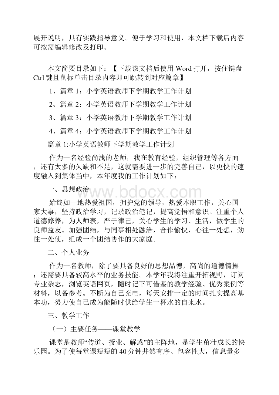 小学英语教师下学期教学工作计划4篇.docx_第2页