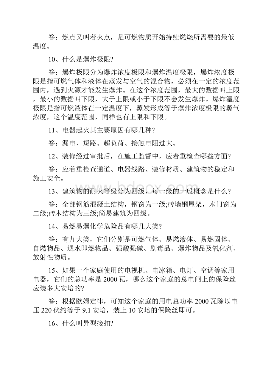 消防安全知识问答题含答案.docx_第3页