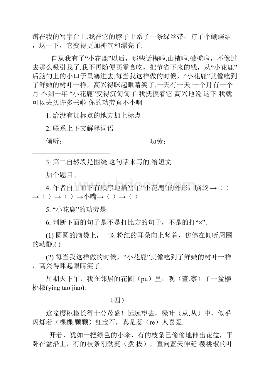 三年级语文阅读理解专题训练.docx_第3页