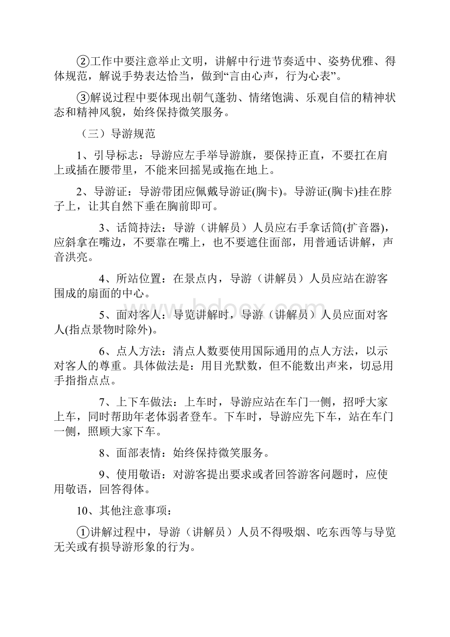 9A文景区导游管理制度.docx_第3页