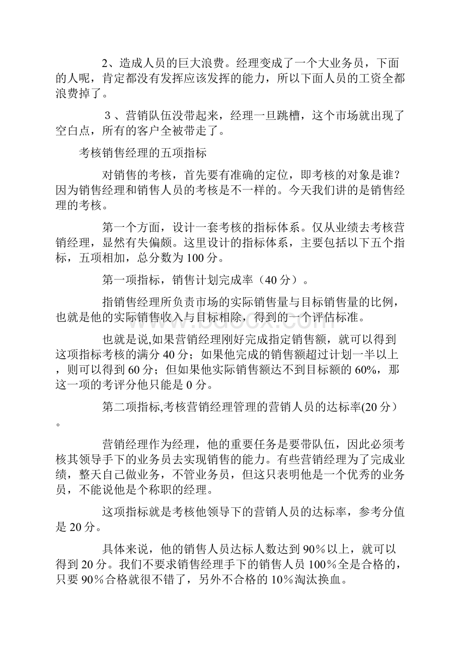 如何考核销售经理.docx_第2页