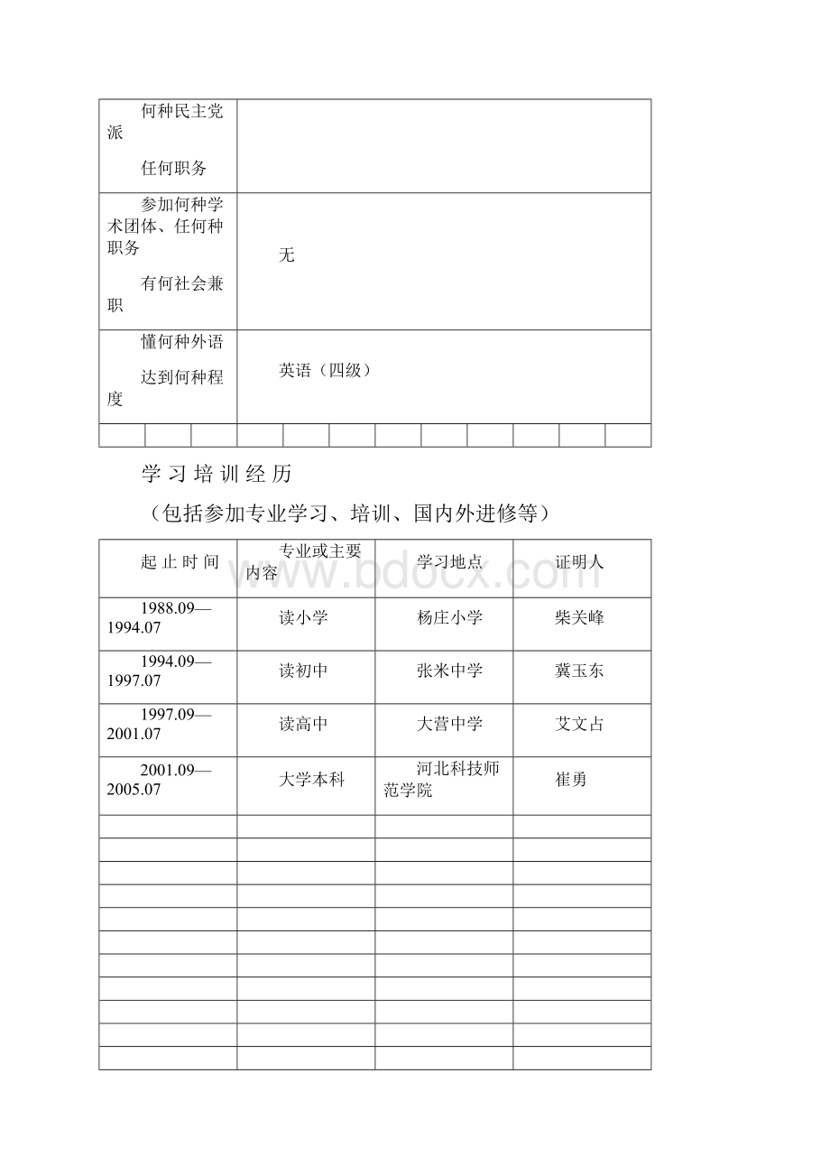 已填内容教师职称评审表.docx_第3页