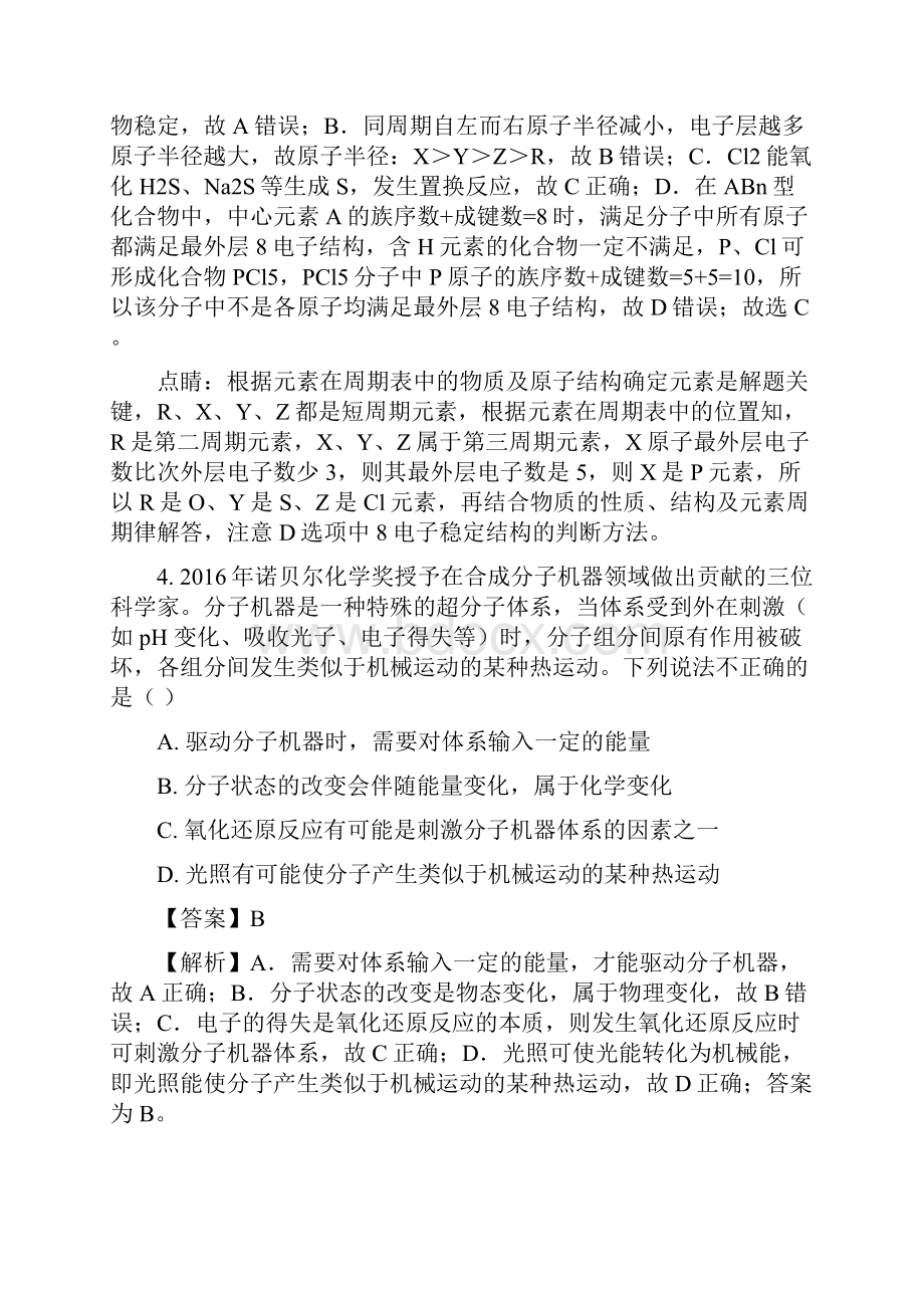 学年福建省福州市闽侯县高二下学期期末考试化学试题 解析版.docx_第3页