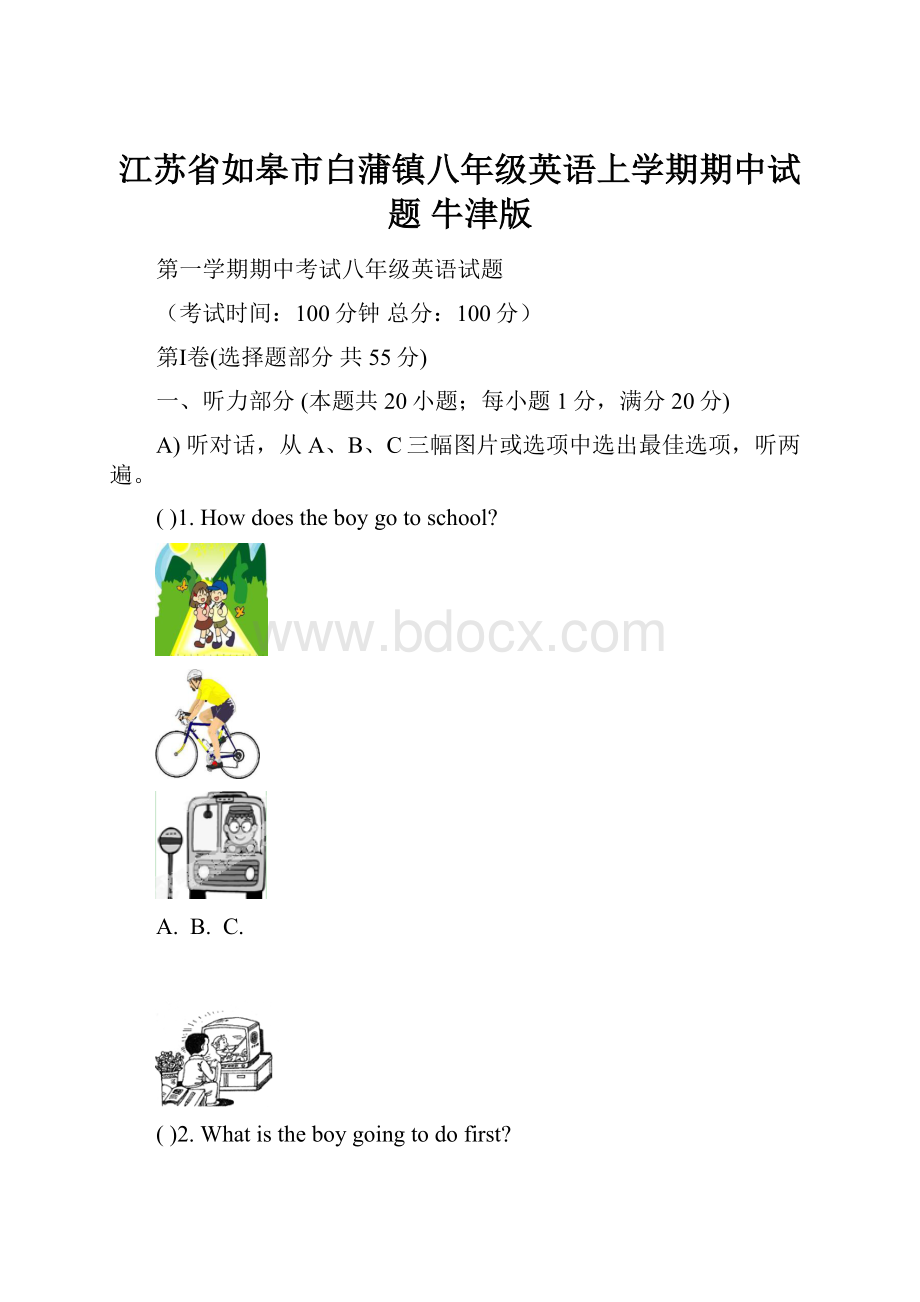 江苏省如皋市白蒲镇八年级英语上学期期中试题 牛津版.docx