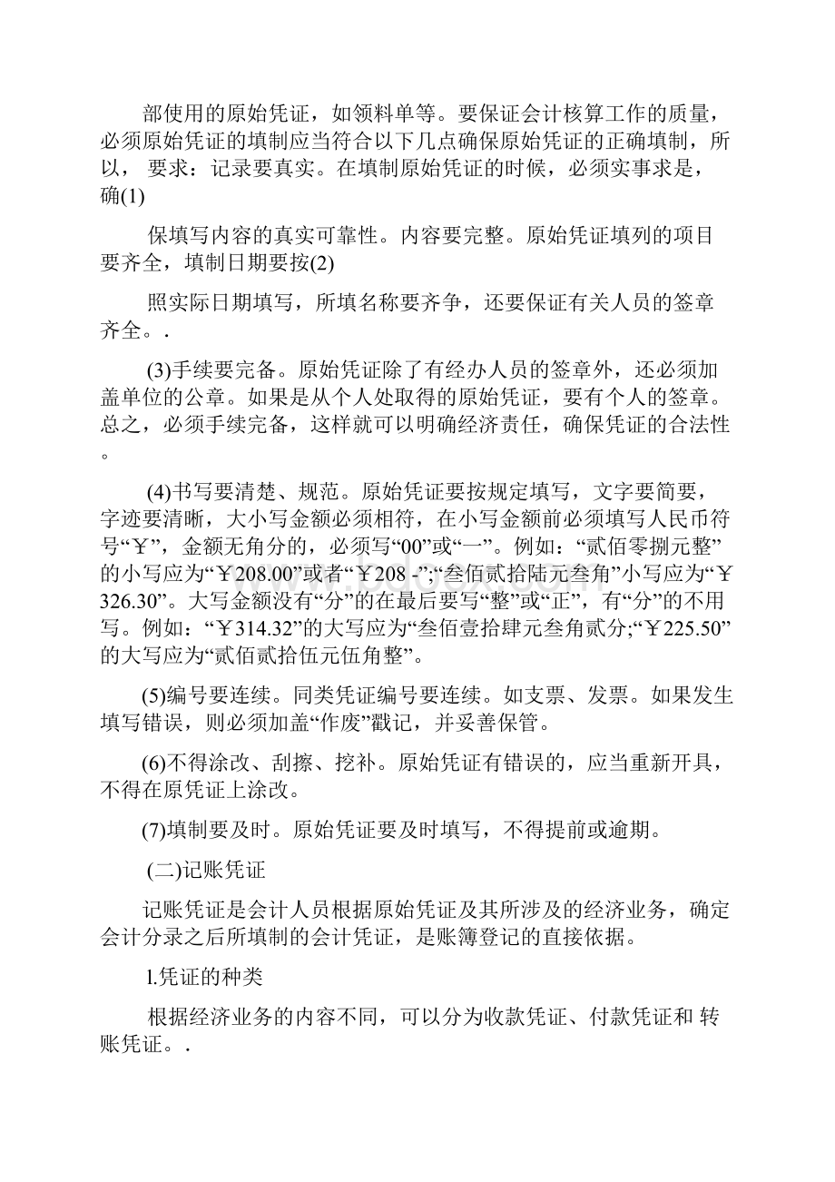 出纳实务操作出纳凭证.docx_第3页