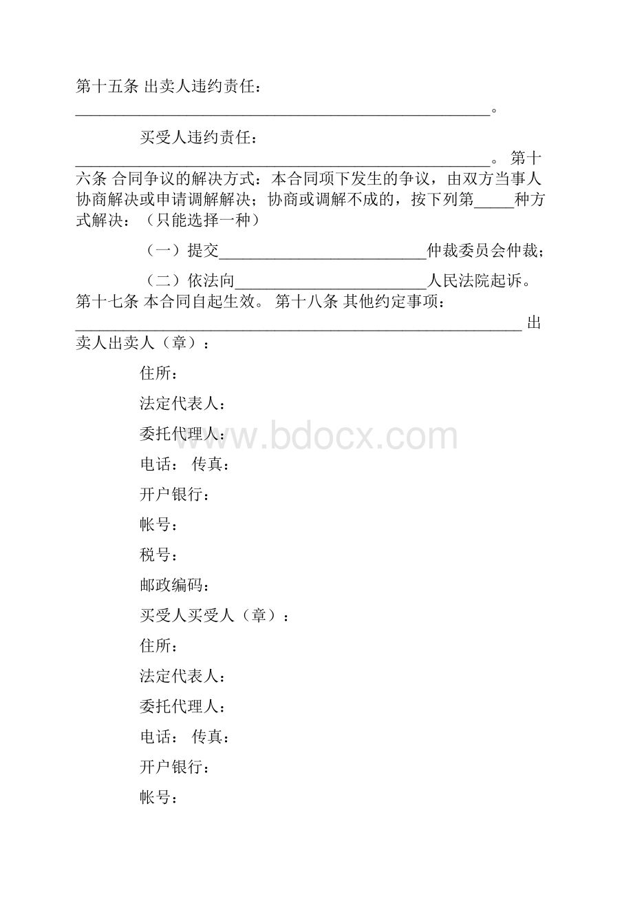 工业品买卖合同范本15篇.docx_第2页