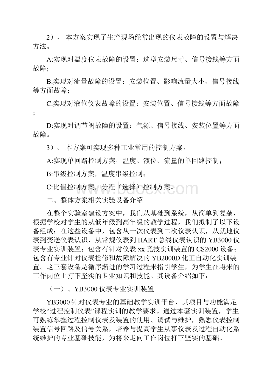 仪表自动化实验室整体解决方案.docx_第2页