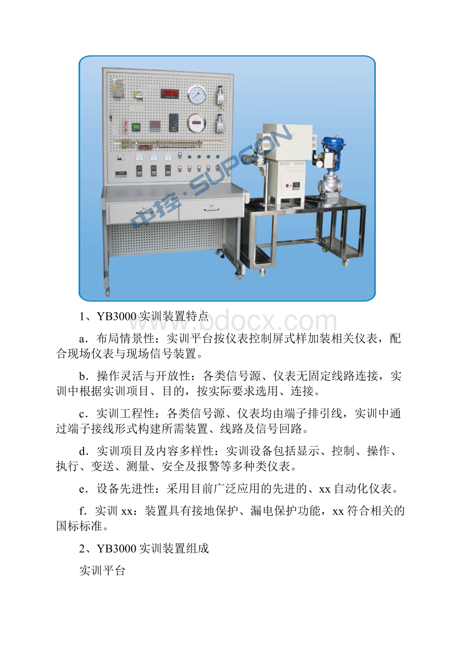 仪表自动化实验室整体解决方案.docx_第3页