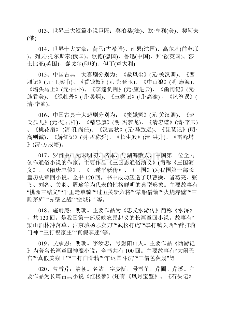 新湘教版小学语文六年级上册知识集锦之文学百科.docx_第2页