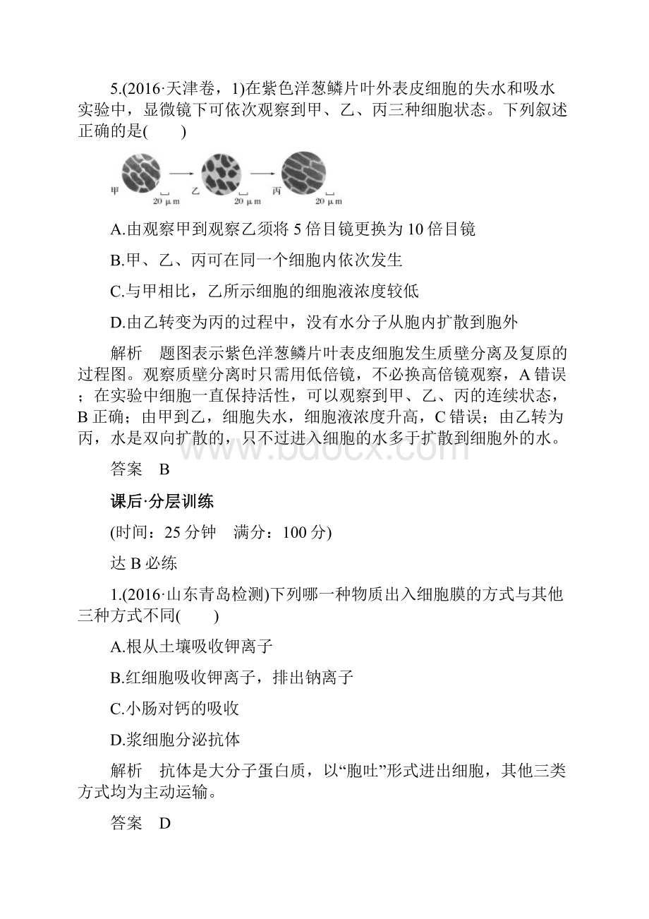 版高考生物江苏专用大一轮复习讲义必修一第二单元细胞的分基本结构与物质运输第7讲Word版含答案.docx_第3页