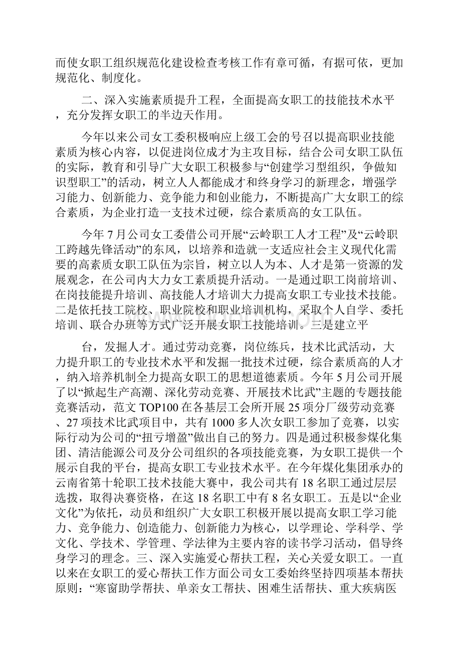 女职工工作总结.docx_第2页