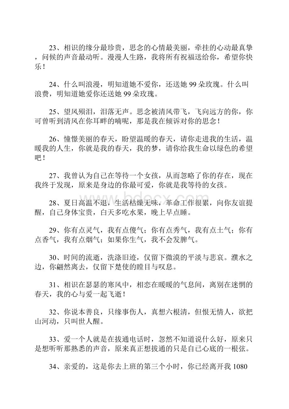 缠绵爱情的说说.docx_第3页