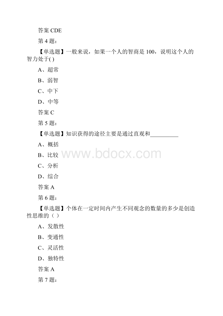 全教师招聘考试精练7套全.docx_第2页