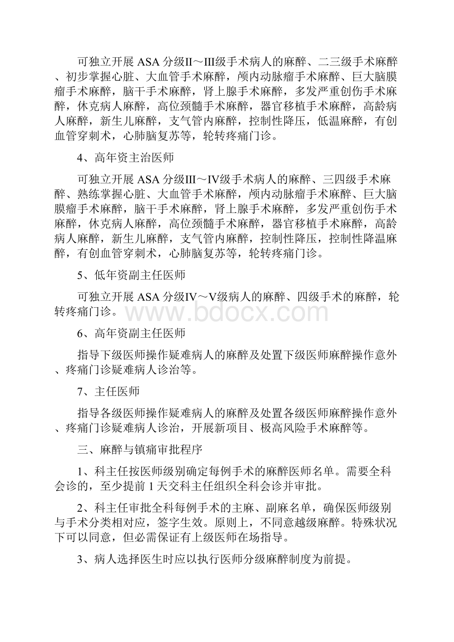 47 麻醉医师资格分级授权管理制度程序流程精心整理.docx_第3页