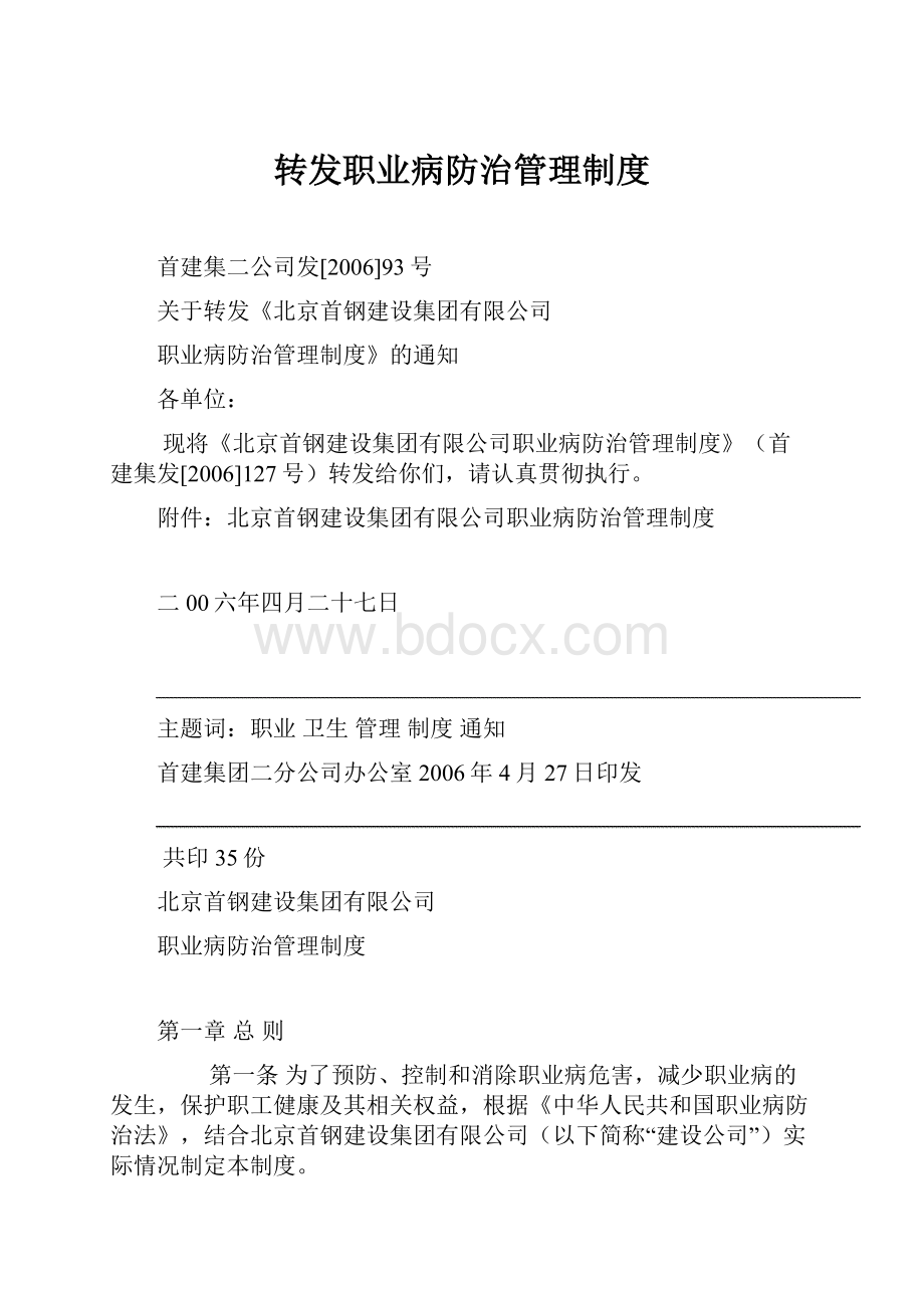 转发职业病防治管理制度.docx