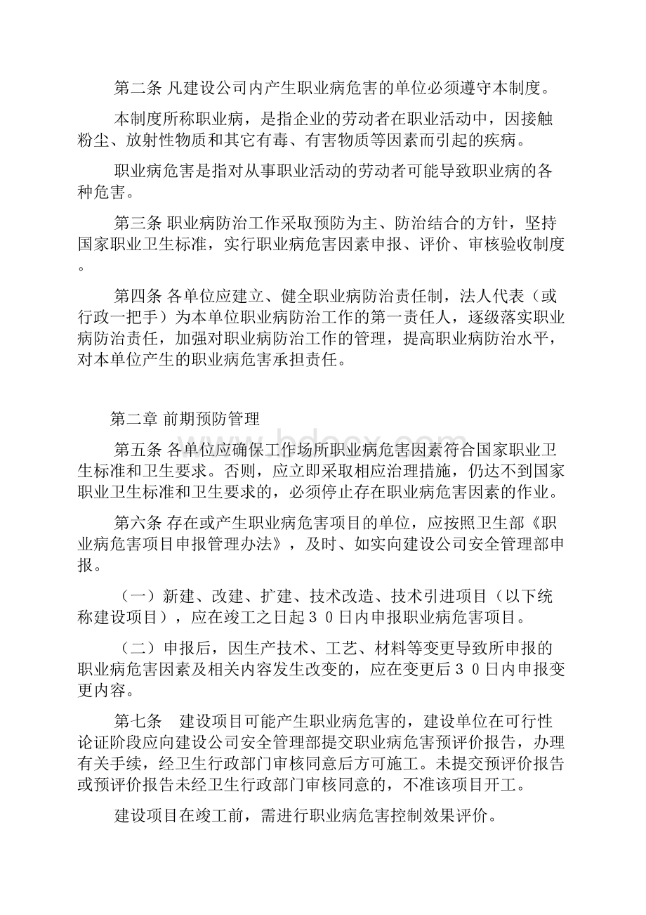 转发职业病防治管理制度.docx_第2页