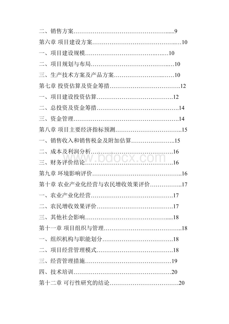 4000亩无公害茶叶基地及生态旅游开发项目可行性方案.docx_第2页