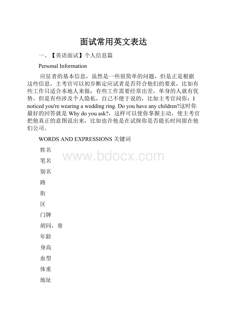 面试常用英文表达.docx