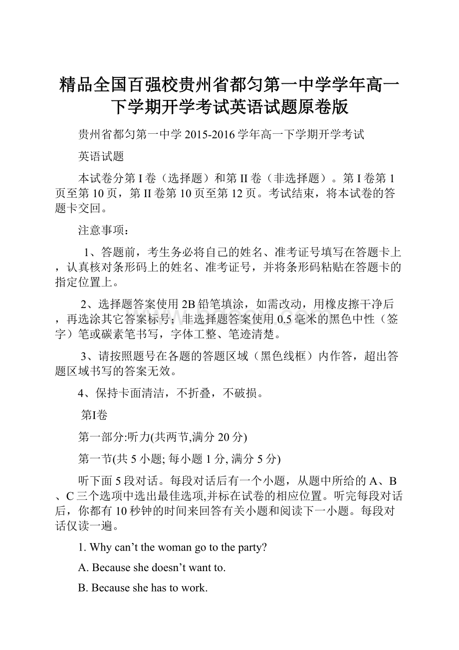 精品全国百强校贵州省都匀第一中学学年高一下学期开学考试英语试题原卷版.docx