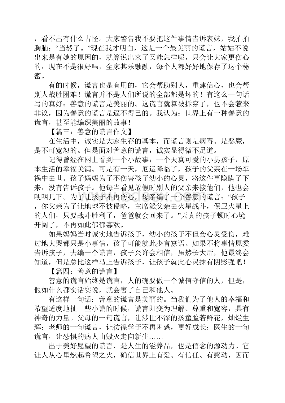 作文善意的谎言.docx_第2页