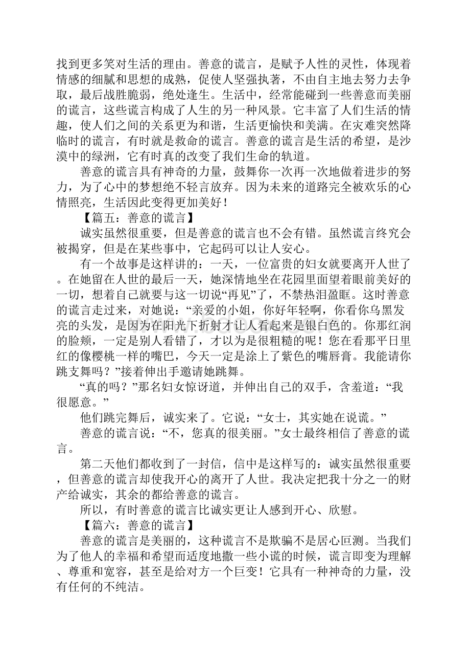 作文善意的谎言.docx_第3页