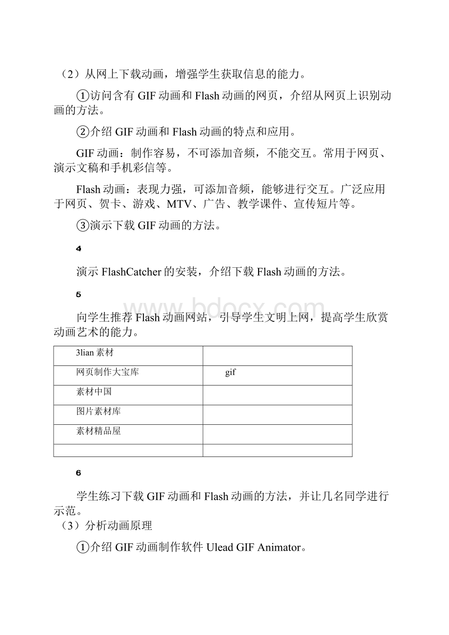 苏科版初中信息技术教学设计汇总下册.docx_第3页